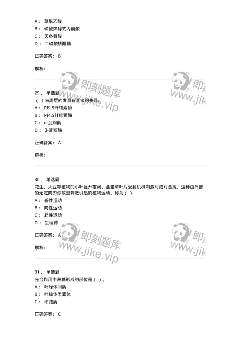 80414-综合练习-174267_军队文职(1)_01.军队文职真题-专业课_（全）版本一（历年真题+章节练习+模拟题）_农学(军队文职)_章节练习_题目+解析