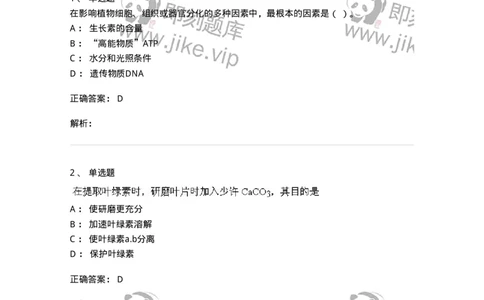 80414-综合练习-174267_军队文职(1)_01.军队文职真题-专业课_（全）版本一（历年真题+章节练习+模拟题）_农学(军队文职)_章节练习_题目+解析