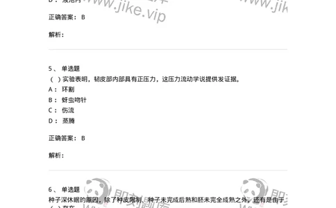 80414-综合练习-174267_军队文职(1)_01.军队文职真题-专业课_（全）版本一（历年真题+章节练习+模拟题）_农学(军队文职)_章节练习_题目+解析