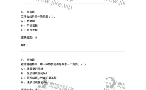 80414-综合练习-174267_军队文职(1)_01.军队文职真题-专业课_（全）版本一（历年真题+章节练习+模拟题）_农学(军队文职)_章节练习_题目+解析