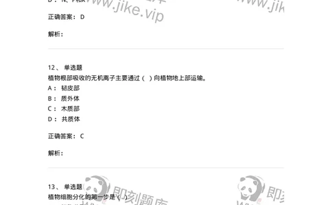 80414-综合练习-174267_军队文职(1)_01.军队文职真题-专业课_（全）版本一（历年真题+章节练习+模拟题）_农学(军队文职)_章节练习_题目+解析