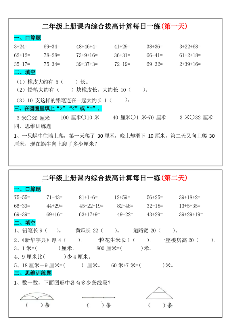 2年级上数学课内综合拔高计算每日一练33天17页_二上数学25秋