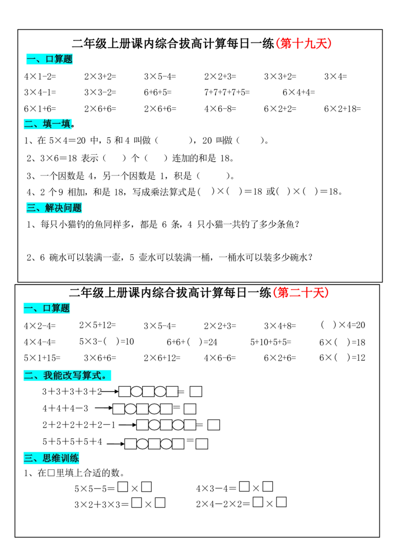 2年级上数学课内综合拔高计算每日一练33天17页_二上数学25秋