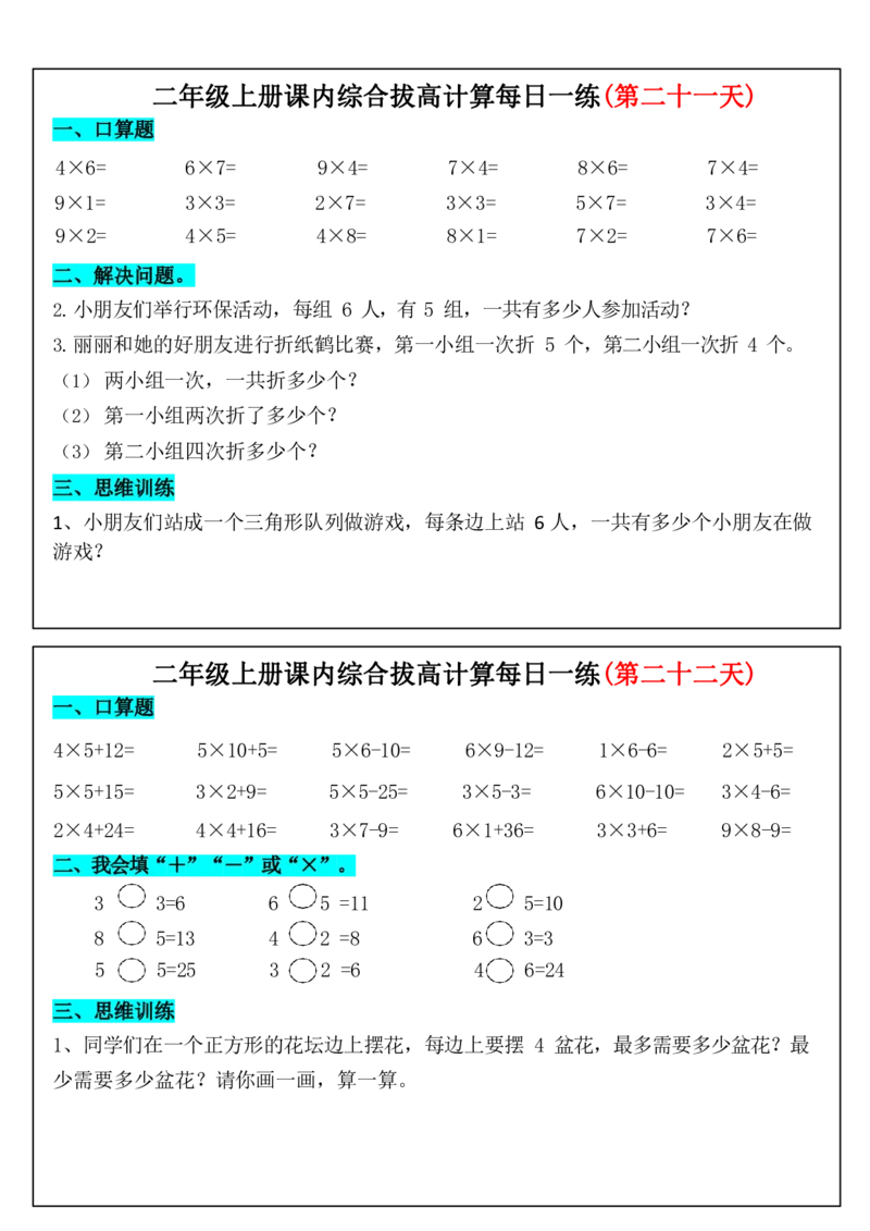 2年级上数学课内综合拔高计算每日一练33天17页_二上数学25秋