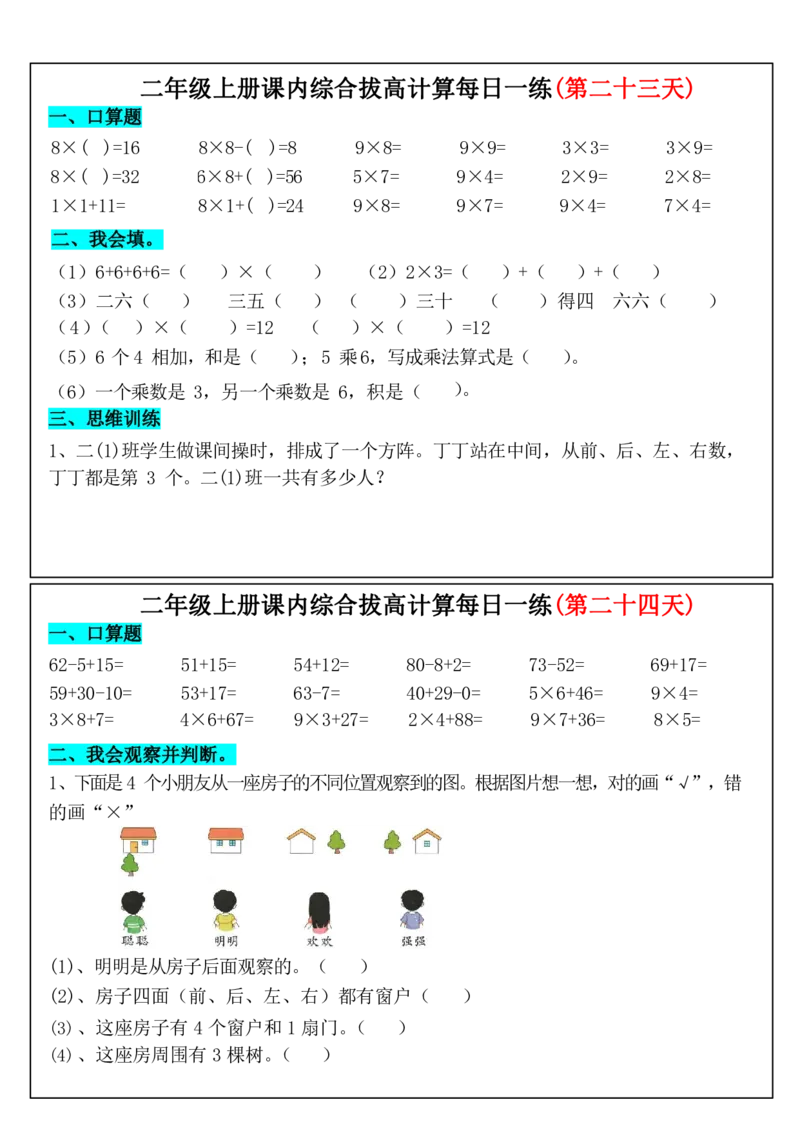 2年级上数学课内综合拔高计算每日一练33天17页_二上数学25秋
