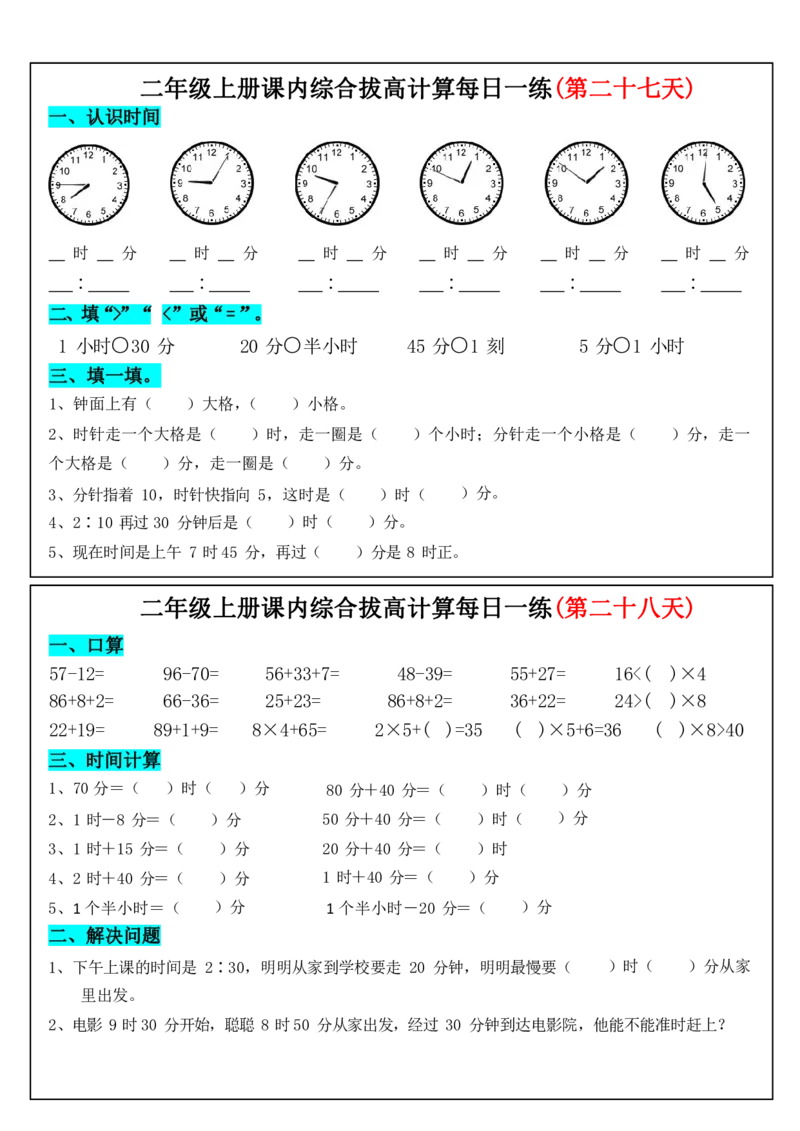 2年级上数学课内综合拔高计算每日一练33天17页_二上数学25秋
