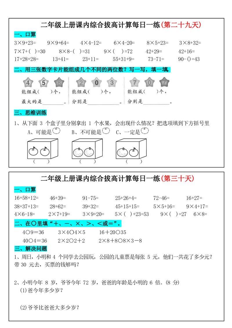 2年级上数学课内综合拔高计算每日一练33天17页_二上数学25秋