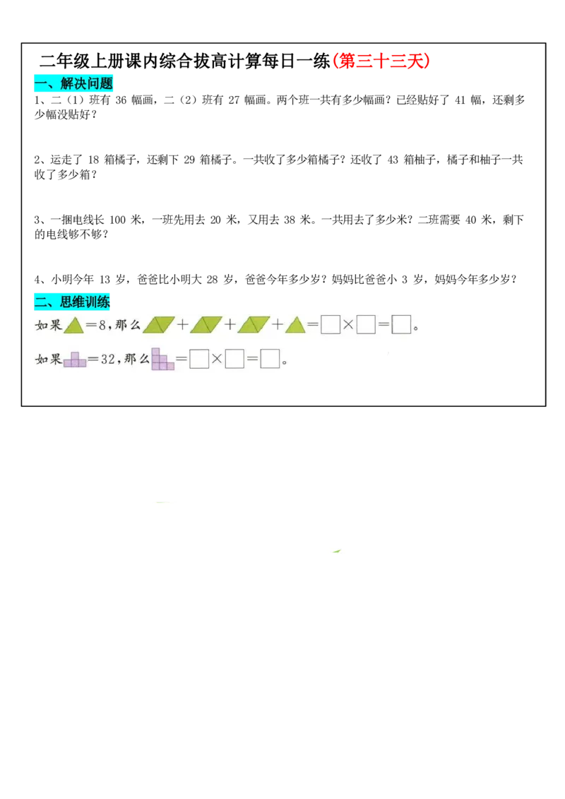 2年级上数学课内综合拔高计算每日一练33天17页_二上数学25秋