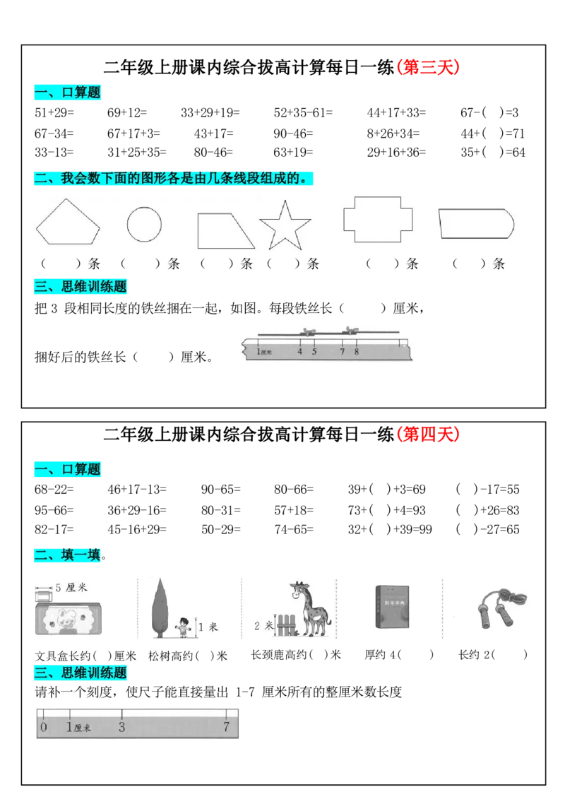 2年级上数学课内综合拔高计算每日一练33天17页_二上数学25秋