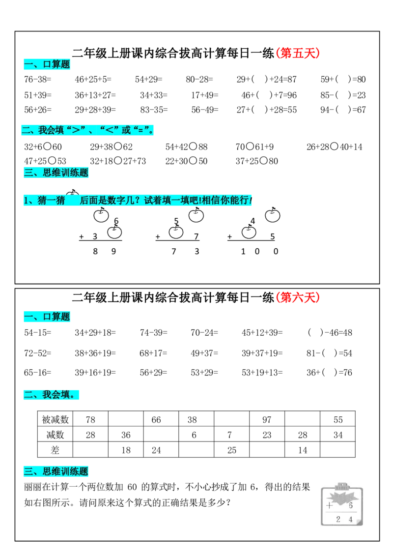 2年级上数学课内综合拔高计算每日一练33天17页_二上数学25秋