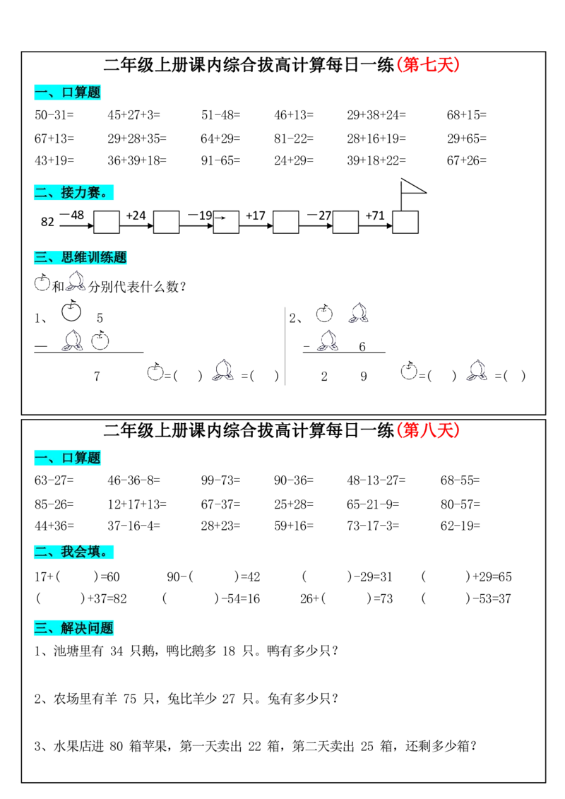 2年级上数学课内综合拔高计算每日一练33天17页_二上数学25秋