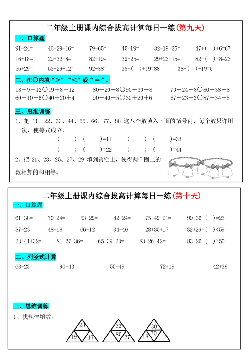 2年级上数学课内综合拔高计算每日一练33天17页_二上数学25秋