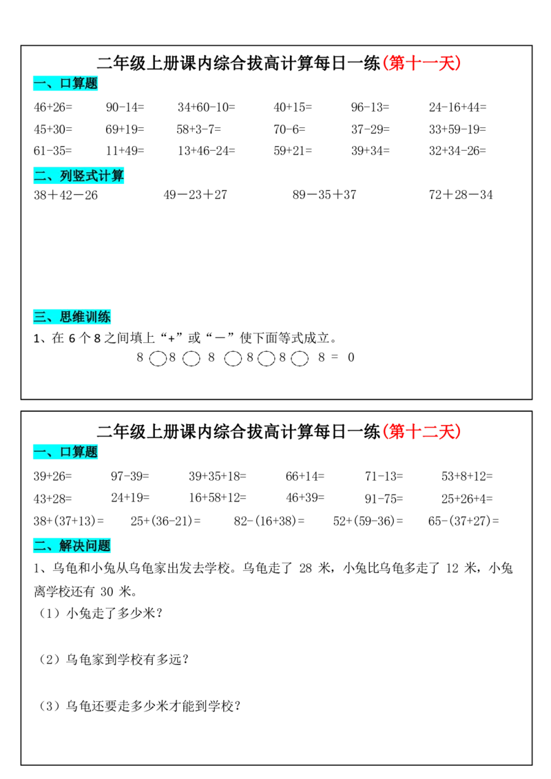 2年级上数学课内综合拔高计算每日一练33天17页_二上数学25秋