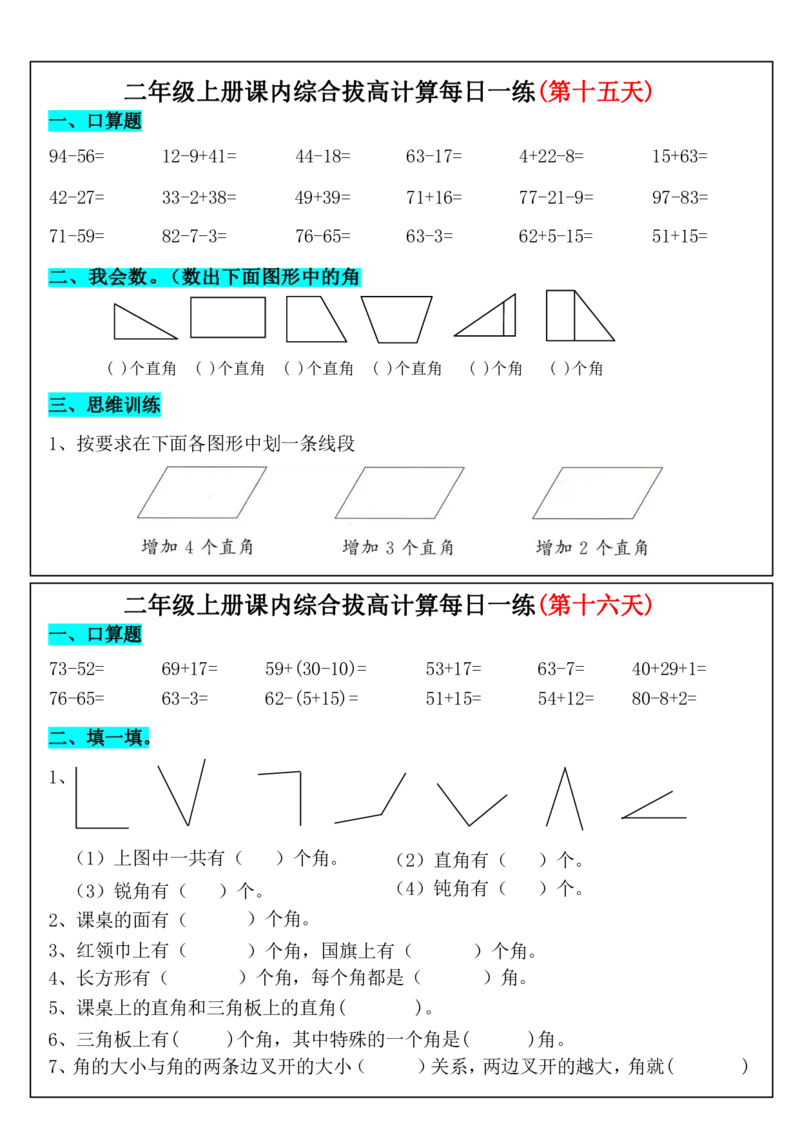 2年级上数学课内综合拔高计算每日一练33天17页_二上数学25秋