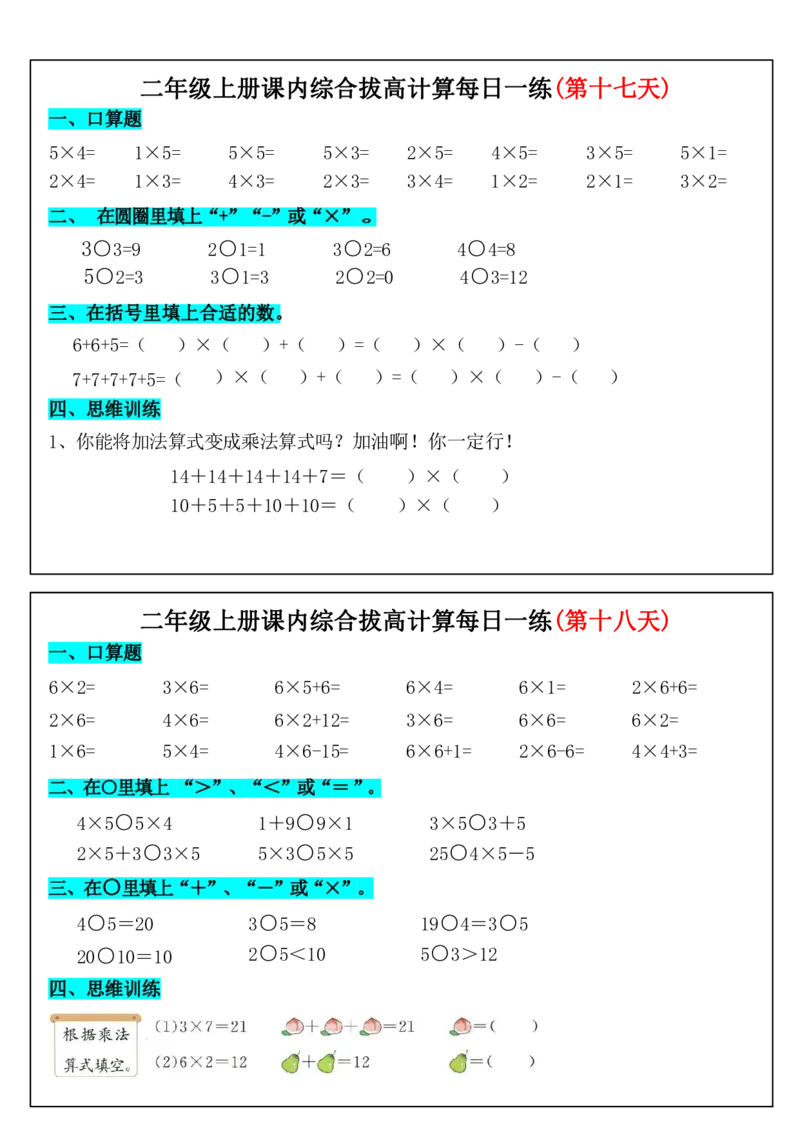 2年级上数学课内综合拔高计算每日一练33天17页_二上数学25秋