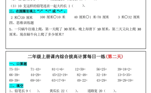 2年级上数学课内综合拔高计算每日一练33天17页_二上数学25秋