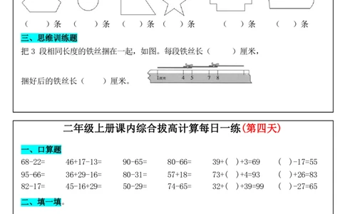 2年级上数学课内综合拔高计算每日一练33天17页_二上数学25秋