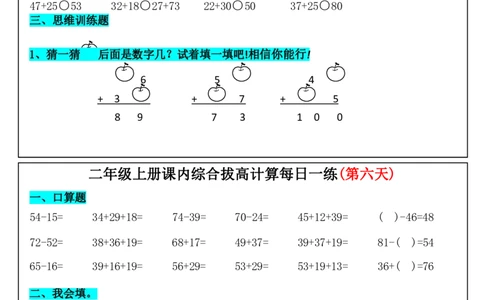 2年级上数学课内综合拔高计算每日一练33天17页_二上数学25秋