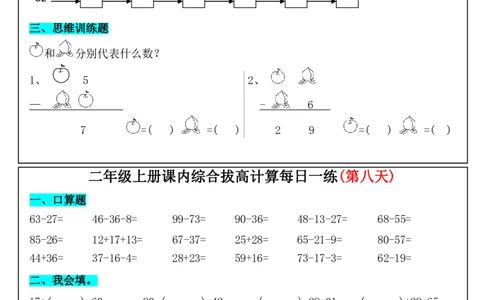 2年级上数学课内综合拔高计算每日一练33天17页_二上数学25秋