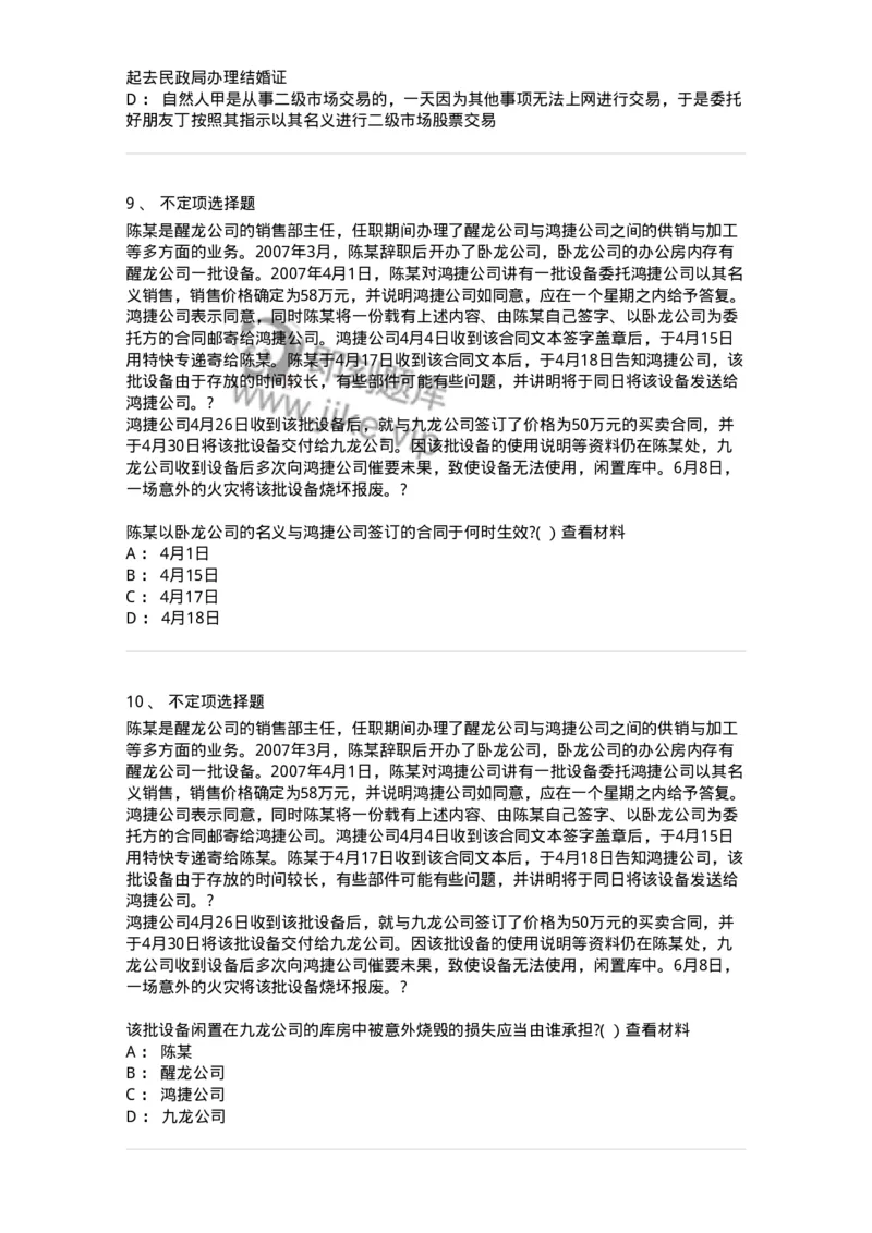 60405-第五章代理-173719_军队文职(1)_01.军队文职真题-专业课_（全）版本一（历年真题+章节练习+模拟题）_法学(军队文职)_预测模拟_纯题目