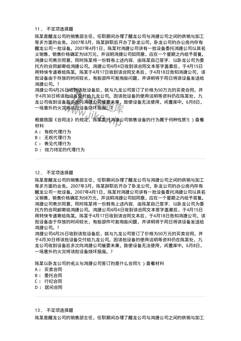 60405-第五章代理-173719_军队文职(1)_01.军队文职真题-专业课_（全）版本一（历年真题+章节练习+模拟题）_法学(军队文职)_预测模拟_纯题目