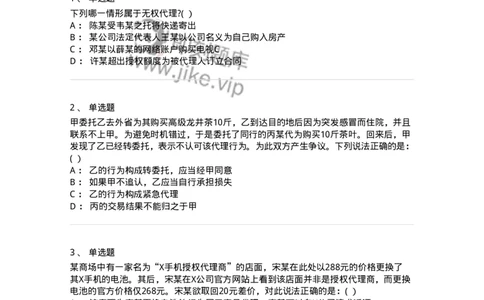 60405-第五章代理-173719_军队文职(1)_01.军队文职真题-专业课_（全）版本一（历年真题+章节练习+模拟题）_法学(军队文职)_预测模拟_纯题目