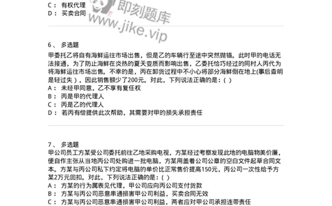 60405-第五章代理-173719_军队文职(1)_01.军队文职真题-专业课_（全）版本一（历年真题+章节练习+模拟题）_法学(军队文职)_预测模拟_纯题目