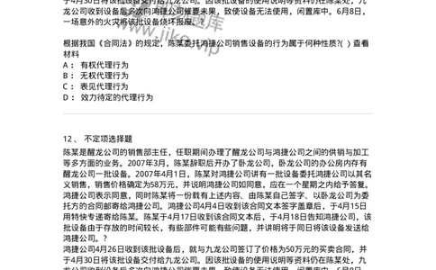 60405-第五章代理-173719_军队文职(1)_01.军队文职真题-专业课_（全）版本一（历年真题+章节练习+模拟题）_法学(军队文职)_预测模拟_纯题目