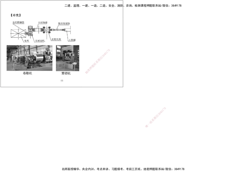 02.2025一建《机电》私教课补充2黑白打印版_2026年一级建造师_2026年一建机电_2025年一建机电SVIP_02-基础精讲✿高端面授✿深度强化_47-机电《A计划私教班》马明宇XT