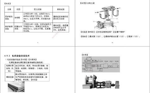 02.2025一建《机电》私教课补充2黑白打印版_2026年一级建造师_2026年一建机电_2025年一建机电SVIP_02-基础精讲✿高端面授✿深度强化_47-机电《A计划私教班》马明宇XT
