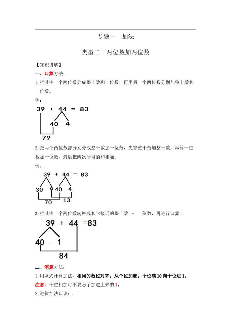 02精两位数加两位数13页_小学数学口算竖式脱式计算应用题一二三四五六年级上下册电_小学数学口算题库电子版（1-6）_笔算题（1-小升初）_笔算题适合1年级