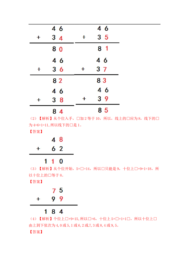 02精两位数加两位数13页_小学数学口算竖式脱式计算应用题一二三四五六年级上下册电_小学数学口算题库电子版（1-6）_笔算题（1-小升初）_笔算题适合1年级