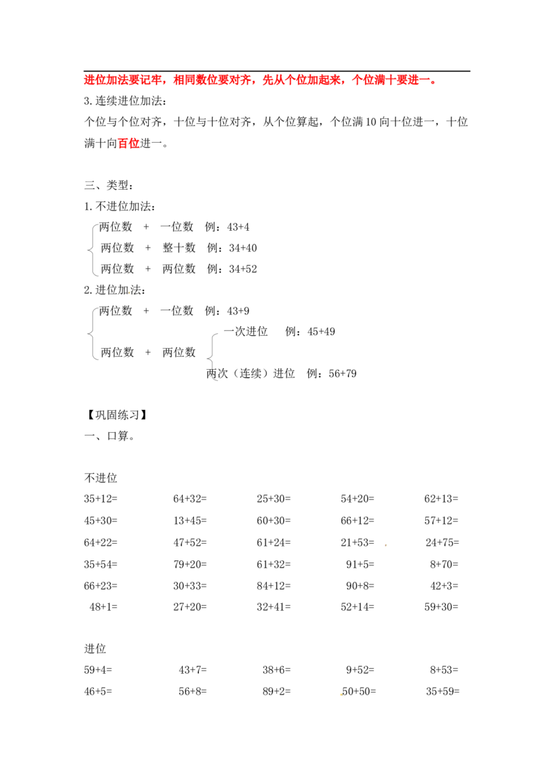 02精两位数加两位数13页_小学数学口算竖式脱式计算应用题一二三四五六年级上下册电_小学数学口算题库电子版（1-6）_笔算题（1-小升初）_笔算题适合1年级