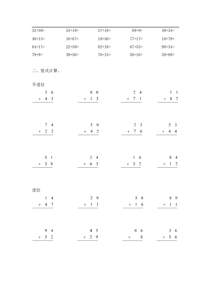 02精两位数加两位数13页_小学数学口算竖式脱式计算应用题一二三四五六年级上下册电_小学数学口算题库电子版（1-6）_笔算题（1-小升初）_笔算题适合1年级