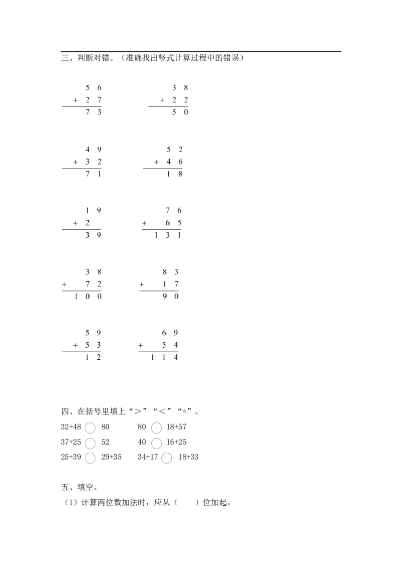 02精两位数加两位数13页_小学数学口算竖式脱式计算应用题一二三四五六年级上下册电_小学数学口算题库电子版（1-6）_笔算题（1-小升初）_笔算题适合1年级