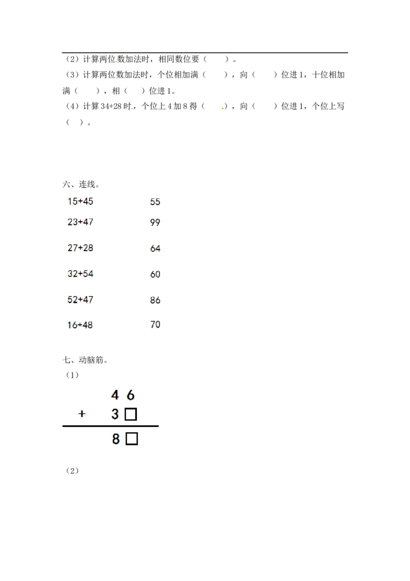 02精两位数加两位数13页_小学数学口算竖式脱式计算应用题一二三四五六年级上下册电_小学数学口算题库电子版（1-6）_笔算题（1-小升初）_笔算题适合1年级