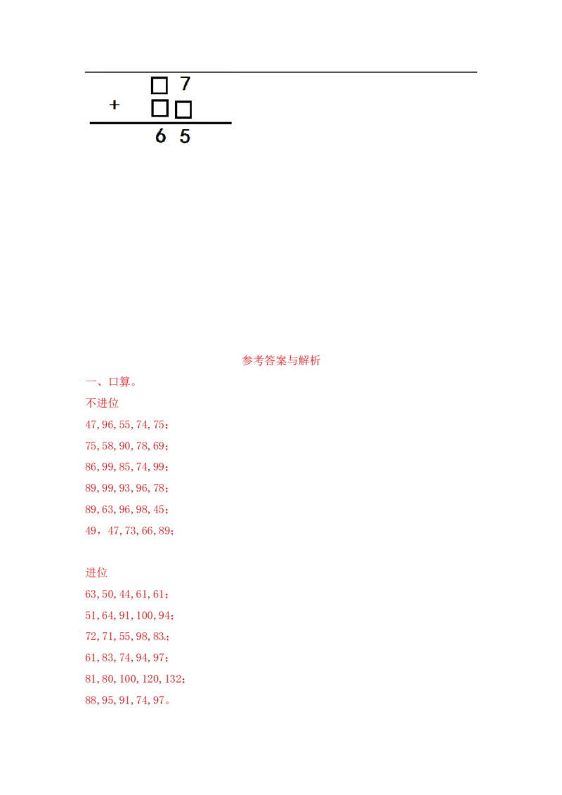 02精两位数加两位数13页_小学数学口算竖式脱式计算应用题一二三四五六年级上下册电_小学数学口算题库电子版（1-6）_笔算题（1-小升初）_笔算题适合1年级