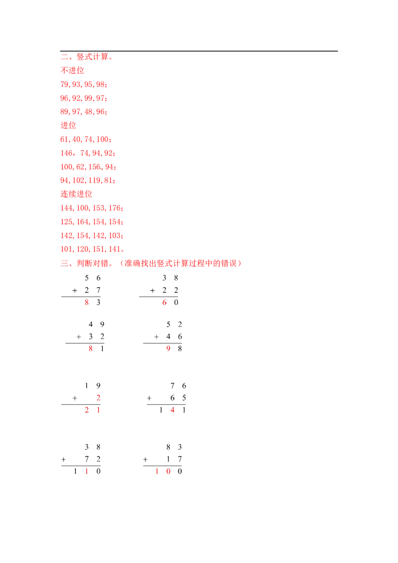 02精两位数加两位数13页_小学数学口算竖式脱式计算应用题一二三四五六年级上下册电_小学数学口算题库电子版（1-6）_笔算题（1-小升初）_笔算题适合1年级