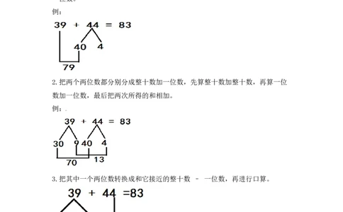 02精两位数加两位数13页_小学数学口算竖式脱式计算应用题一二三四五六年级上下册电_小学数学口算题库电子版（1-6）_笔算题（1-小升初）_笔算题适合1年级