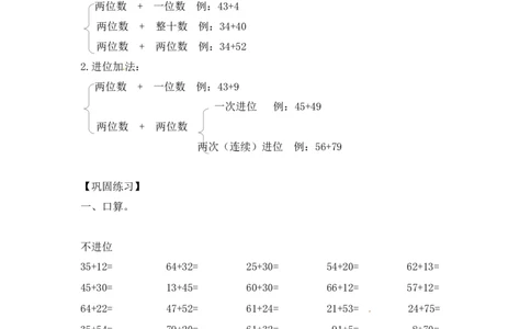 02精两位数加两位数13页_小学数学口算竖式脱式计算应用题一二三四五六年级上下册电_小学数学口算题库电子版（1-6）_笔算题（1-小升初）_笔算题适合1年级