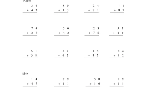 02精两位数加两位数13页_小学数学口算竖式脱式计算应用题一二三四五六年级上下册电_小学数学口算题库电子版（1-6）_笔算题（1-小升初）_笔算题适合1年级