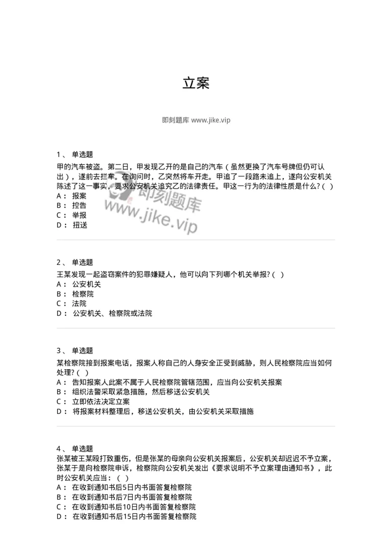 504050211-立案-196974_军队文职(1)_01.军队文职真题-专业课_（全）版本一（历年真题+章节练习+模拟题）_法学(军队文职)_章节练习_纯题目