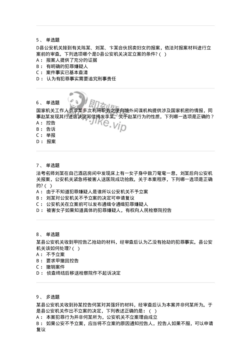504050211-立案-196974_军队文职(1)_01.军队文职真题-专业课_（全）版本一（历年真题+章节练习+模拟题）_法学(军队文职)_章节练习_纯题目