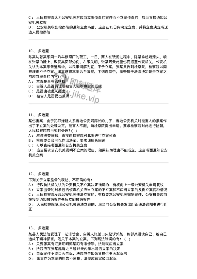 504050211-立案-196974_军队文职(1)_01.军队文职真题-专业课_（全）版本一（历年真题+章节练习+模拟题）_法学(军队文职)_章节练习_纯题目