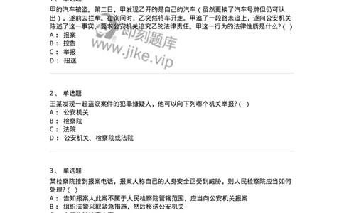 504050211-立案-196974_军队文职(1)_01.军队文职真题-专业课_（全）版本一（历年真题+章节练习+模拟题）_法学(军队文职)_章节练习_纯题目