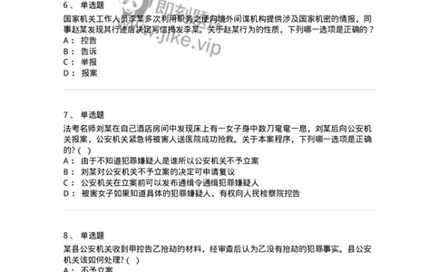 504050211-立案-196974_军队文职(1)_01.军队文职真题-专业课_（全）版本一（历年真题+章节练习+模拟题）_法学(军队文职)_章节练习_纯题目