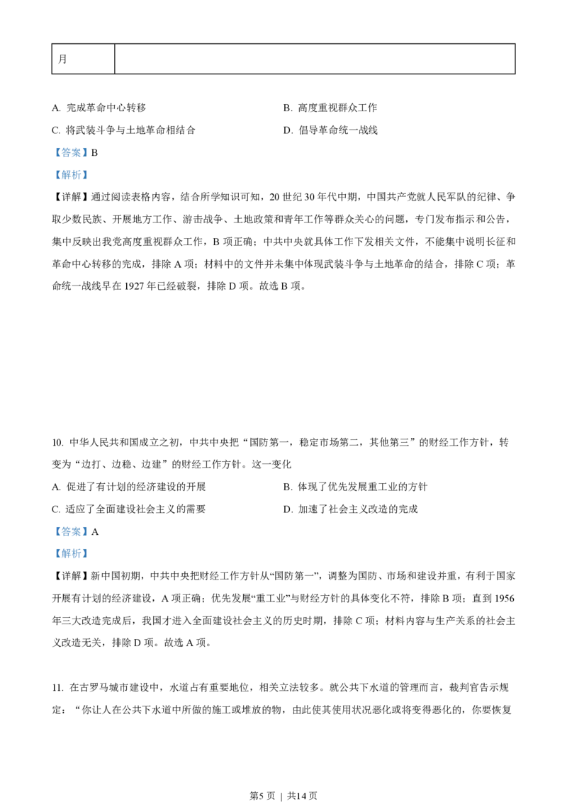 2021年高考历史试卷（河北）（解析卷）_历史历年高考真题_新&middot;PDF版2008-2025&middot;高考历史真题_历史（按试卷类型分类）2008-2025_自主命题卷&middot;历史（2008-2025）_河北自主命题&middot;历史（2021-2024）