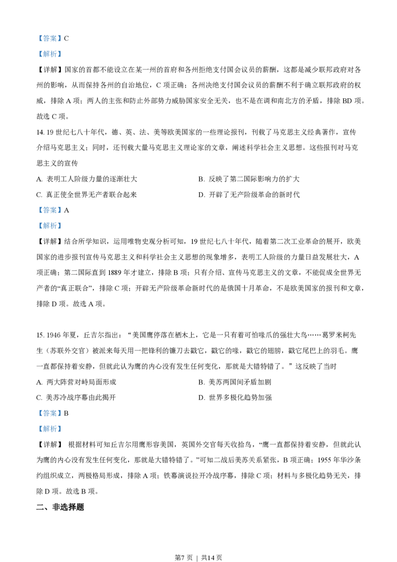 2021年高考历史试卷（河北）（解析卷）_历史历年高考真题_新&middot;PDF版2008-2025&middot;高考历史真题_历史（按试卷类型分类）2008-2025_自主命题卷&middot;历史（2008-2025）_河北自主命题&middot;历史（2021-2024）
