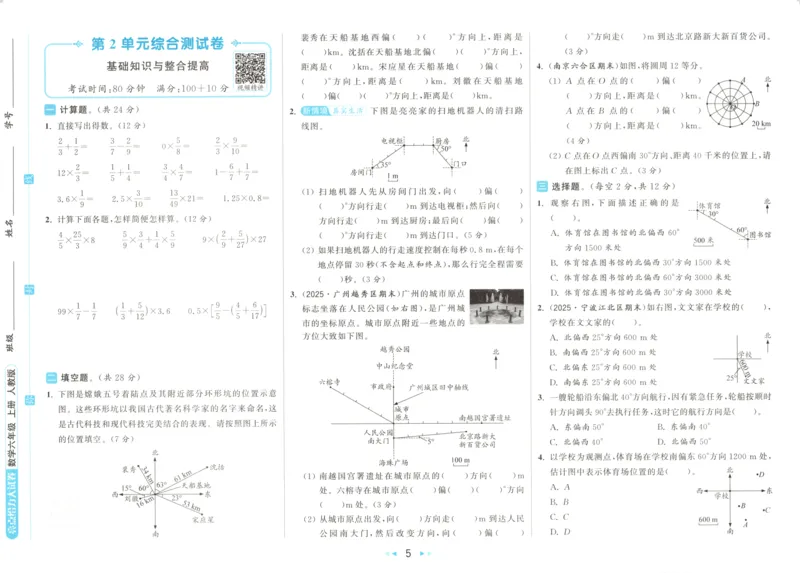 2025秋亮点给力大试卷数学6上RJ