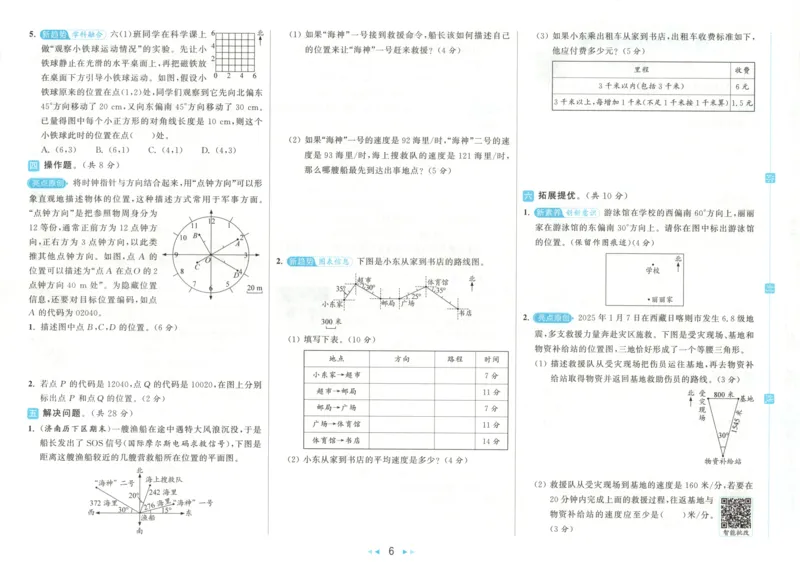 2025秋亮点给力大试卷数学6上RJ